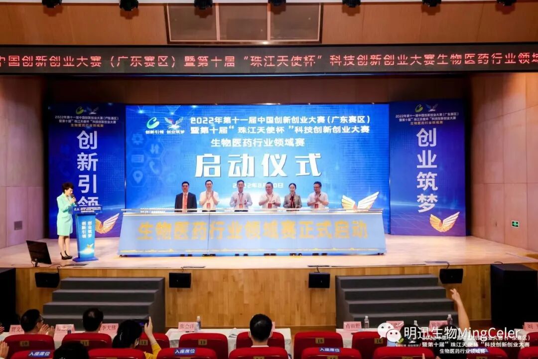 双创捷报，明迅生物“快鼠加编”战决赛！