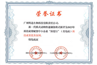 Outstanding Achievement Award in Sci-Tech Innovation (2023)