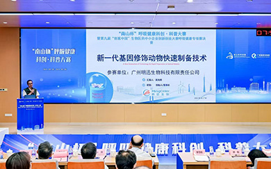 喜报!明迅生物荣获首届“南山杯”呼吸健康科创·科普大赛一等奖!