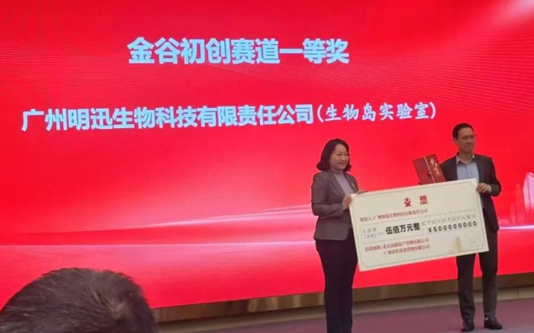 喜报!明迅生物荣获“金谷联盟杯”科技创新成果转化大赛一等奖!